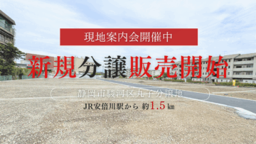 分譲地／建売のイメージ